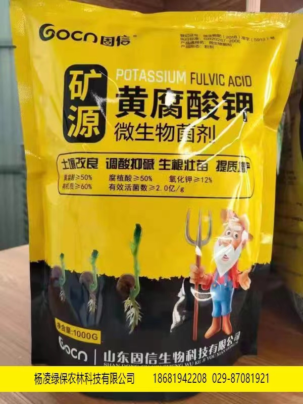 黃腐酸鉀微生物菌劑
